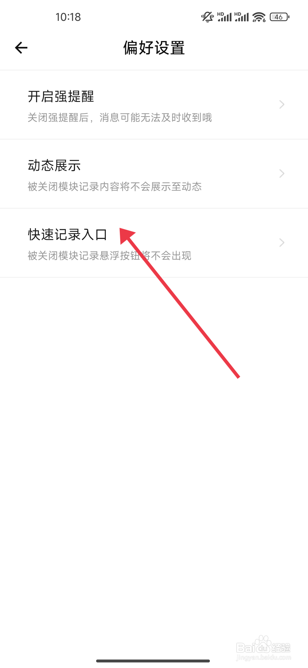《探记》小记便捷模块怎么开启？