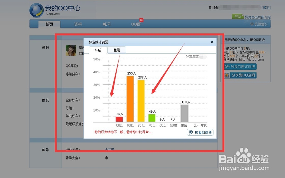腾讯QQ如何查看单向好友如何查看好友统计情况
