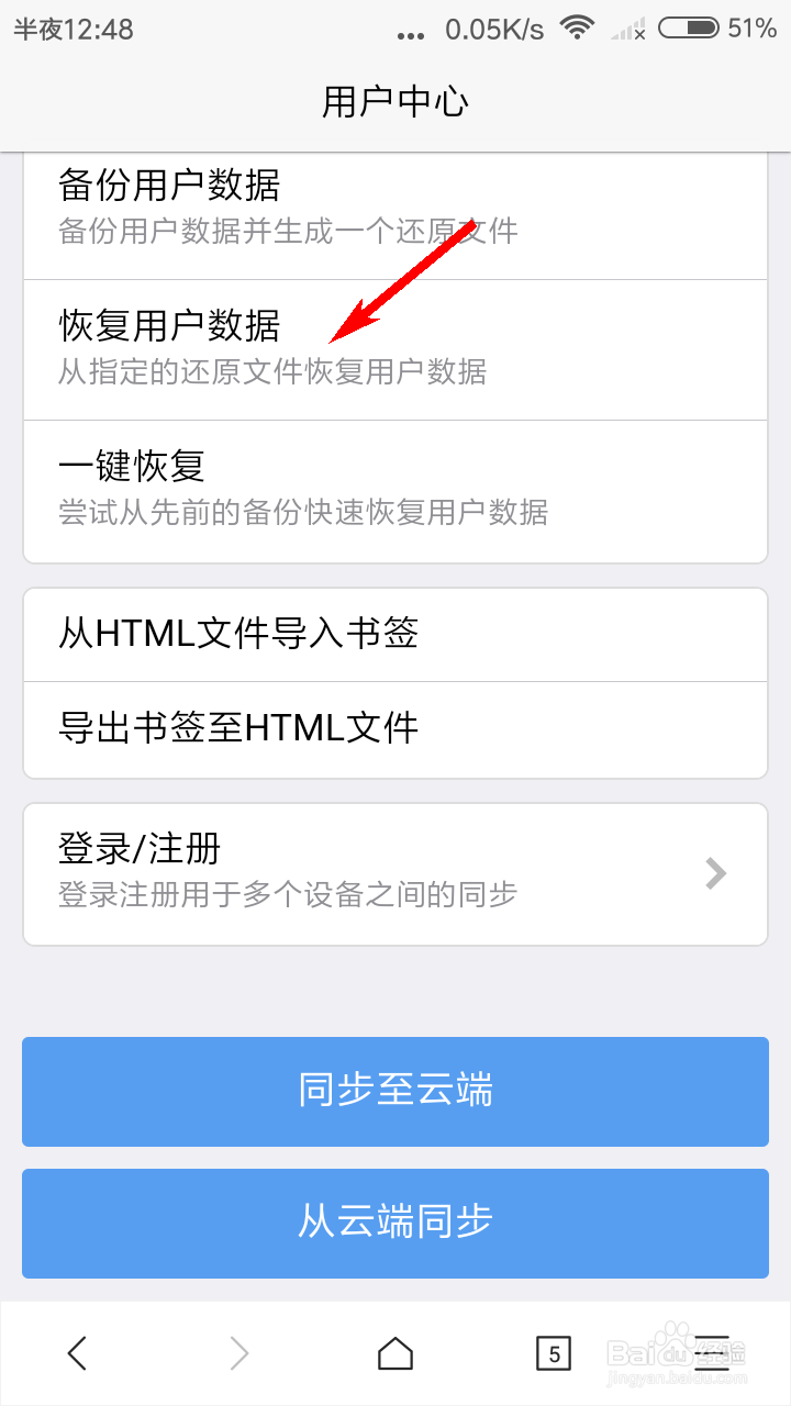 X浏览器怎么恢复用户数据