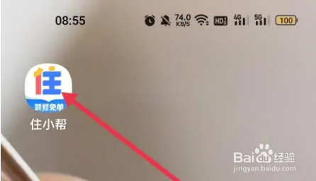 住小帮如何删除户型诊断