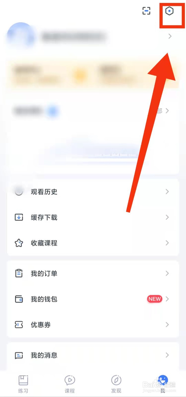 怎样开启粉笔职教软件的“个性化服务功能”