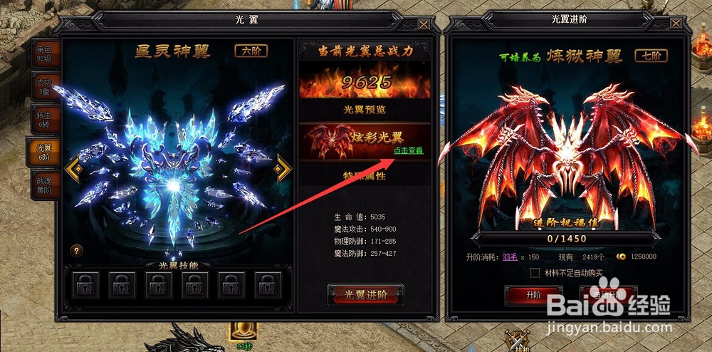 屠龙怒斩翅膀系统快速提升攻略