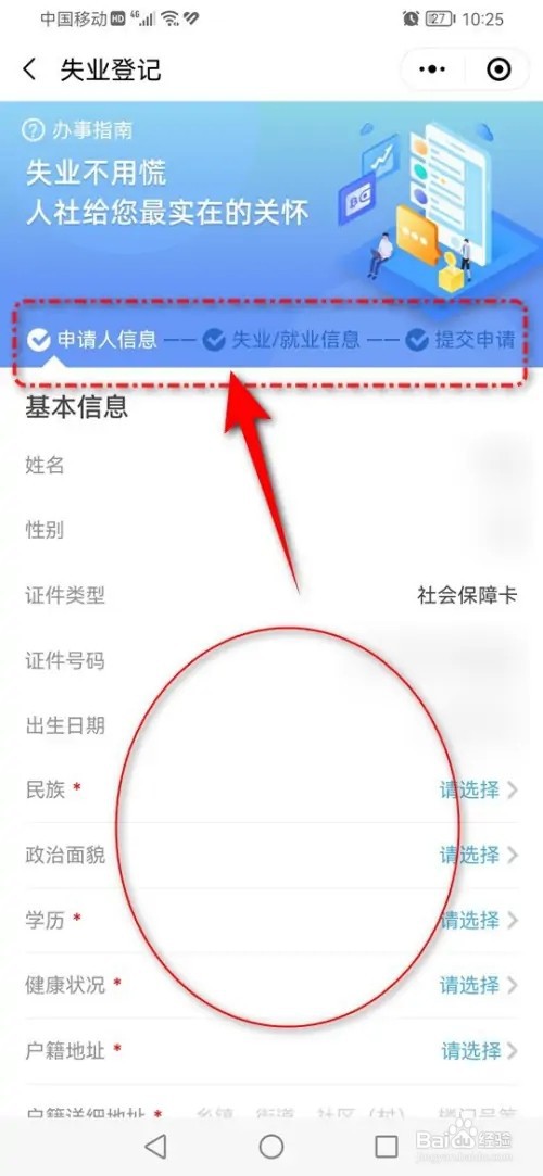 怎么用微信在线完成失业登记