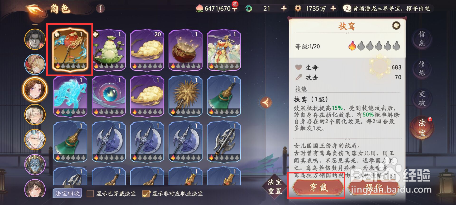 西游笔绘西行女儿国王如何穿戴法宝