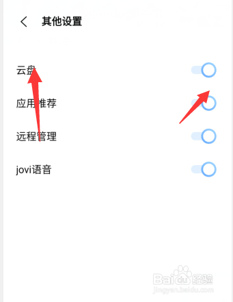 vivo手机文件管理云盘怎么开启