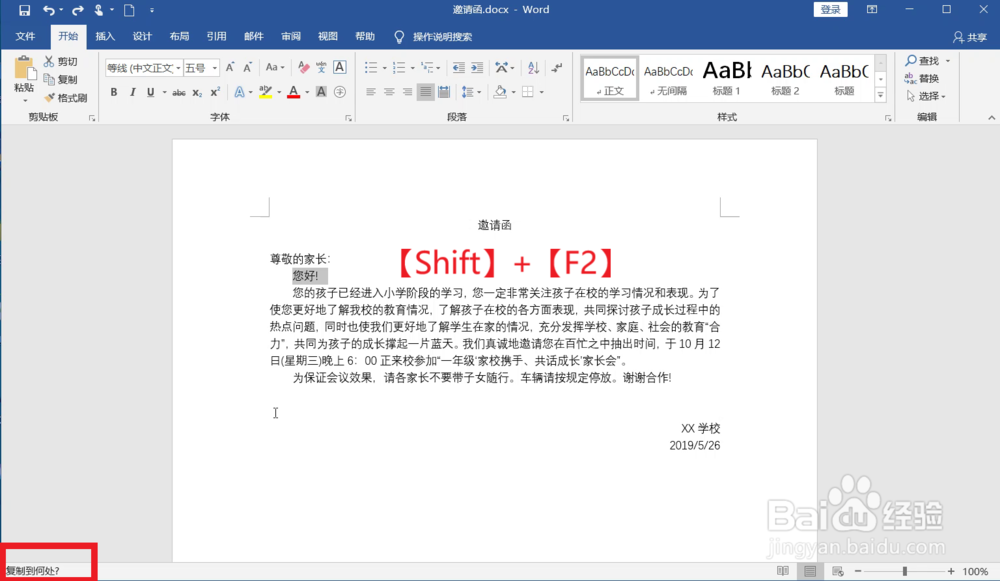 如何使用Word复制文本