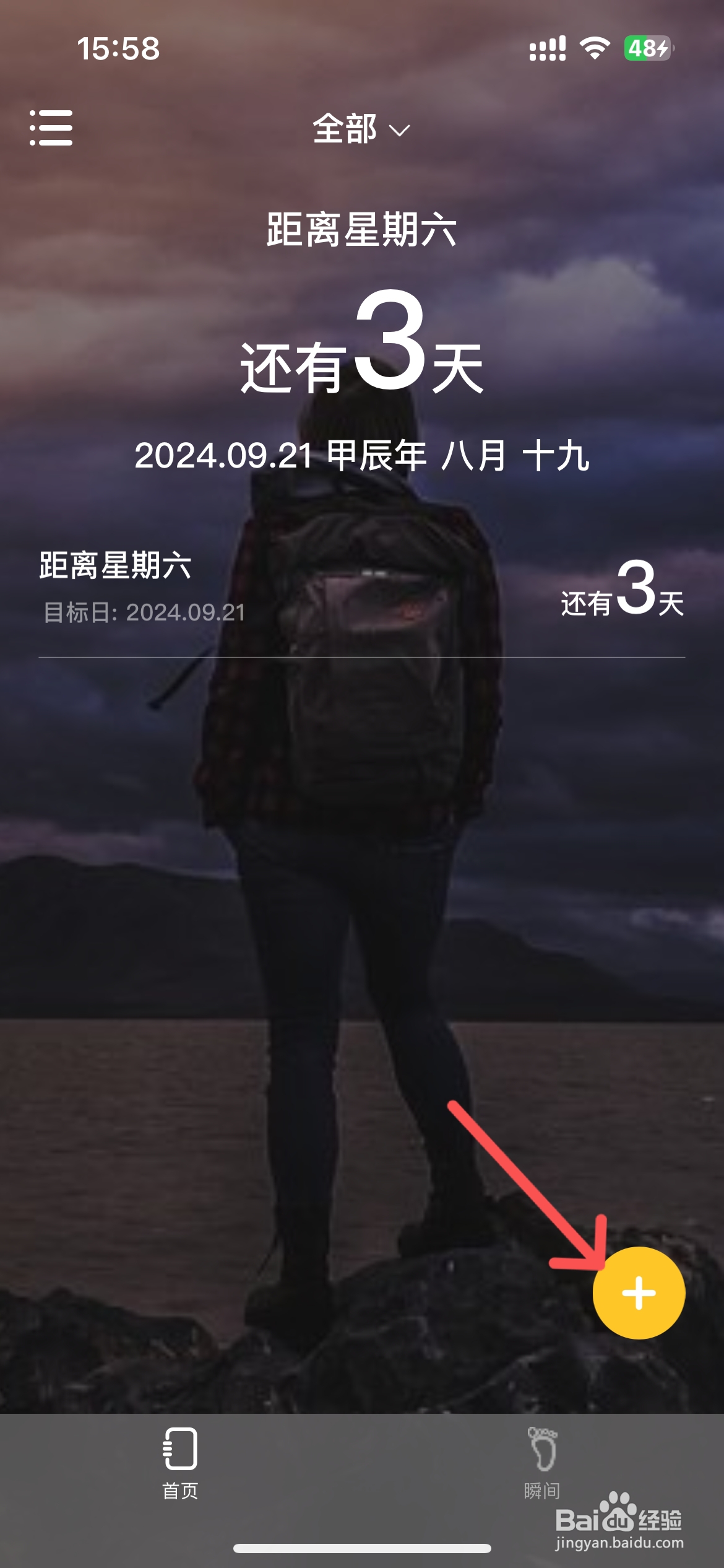 MyDays怎么记录图片瞬间