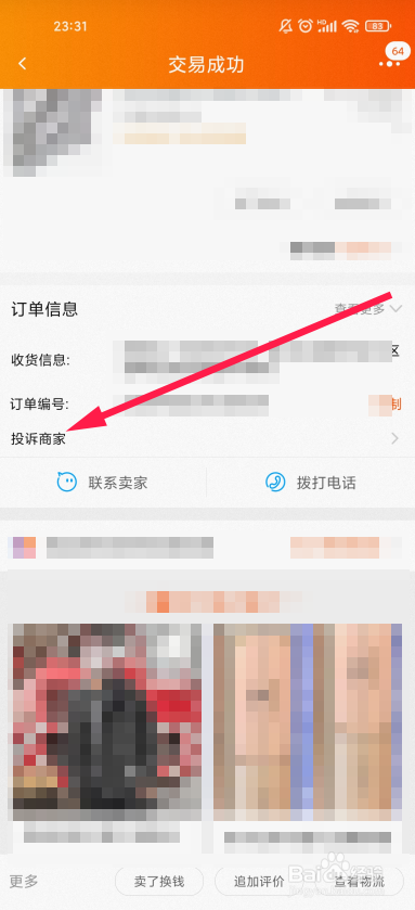 淘宝商家拉黑顾客之后.顾客怎么投诉