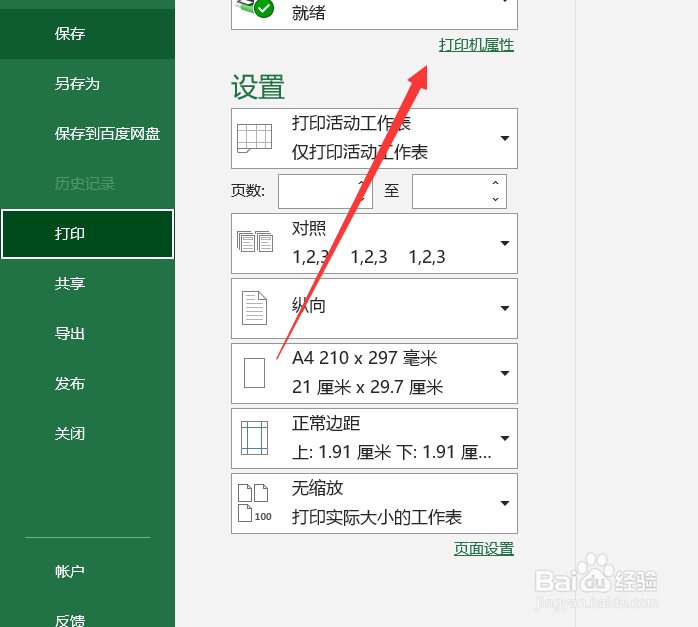 excel打印时怎么调整字体位置