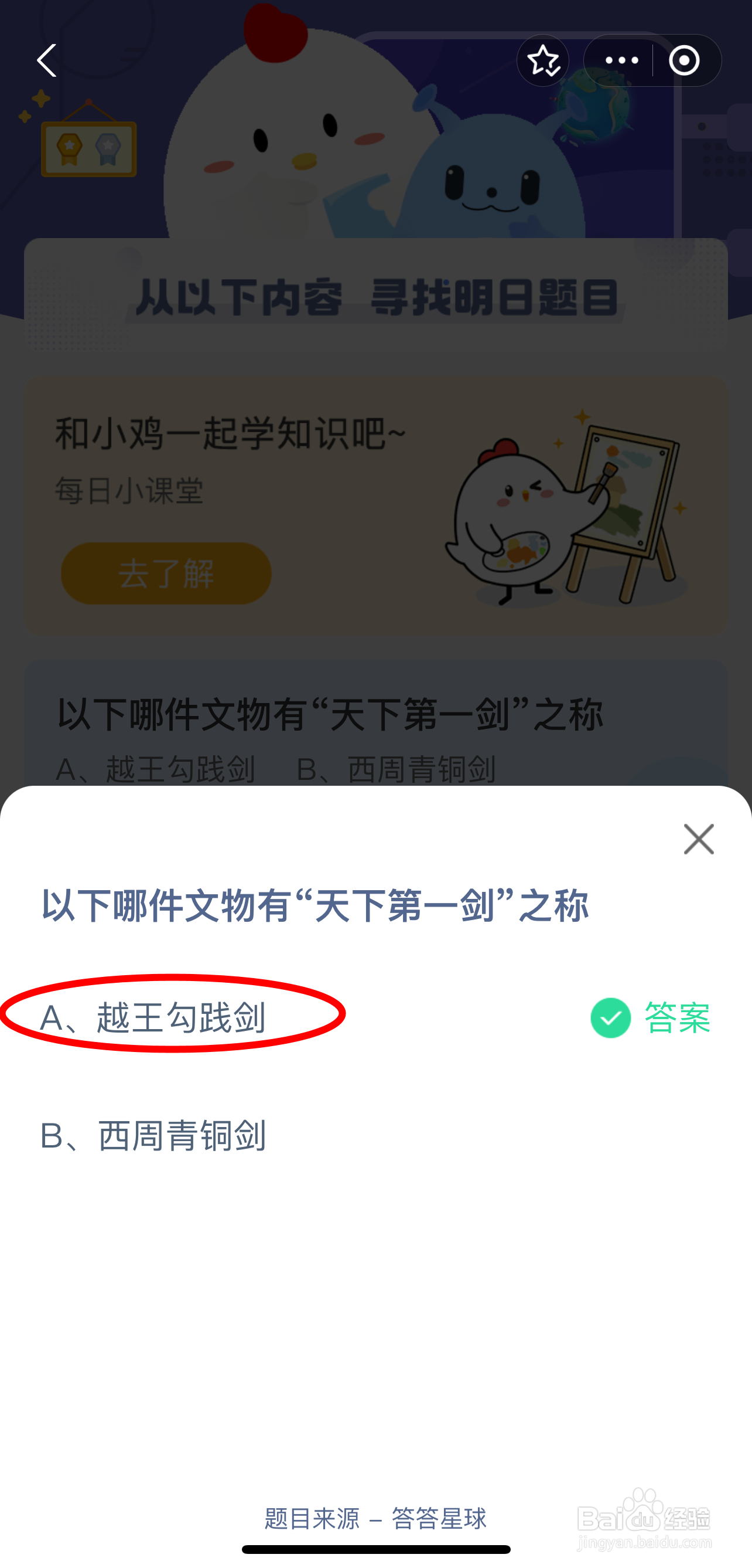 蚂蚁庄园2024.9.20最新题目答案
