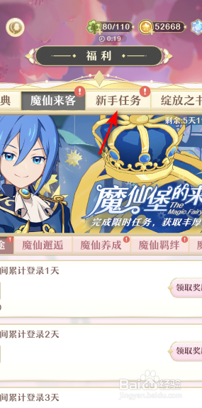 精灵之境新手任务活动攻略