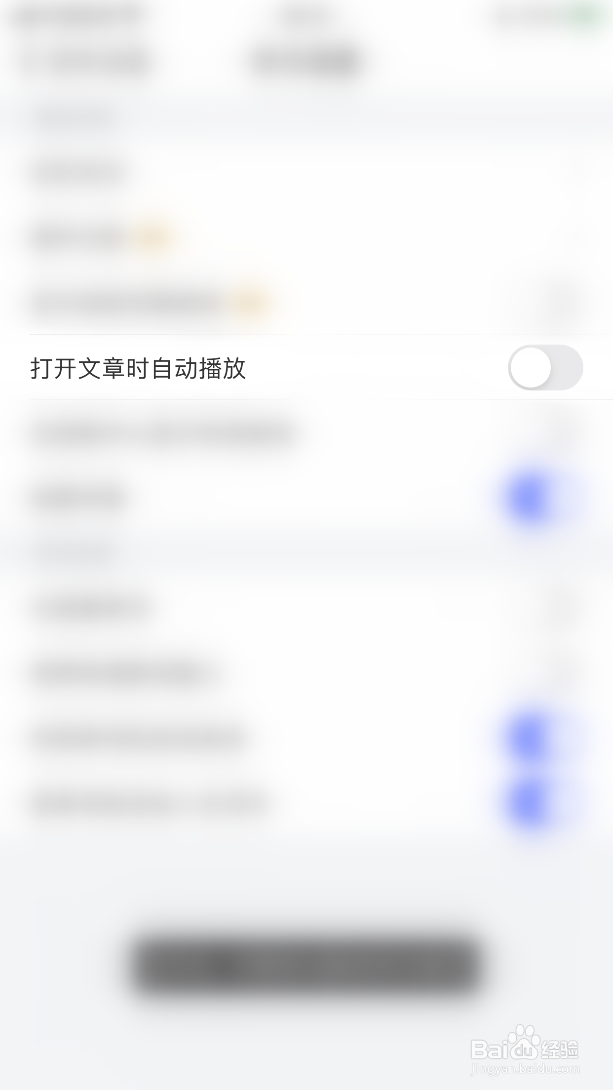 如何启用每日英语听力打开文章时自动播放