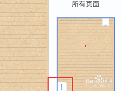 notability怎么一键清空页面