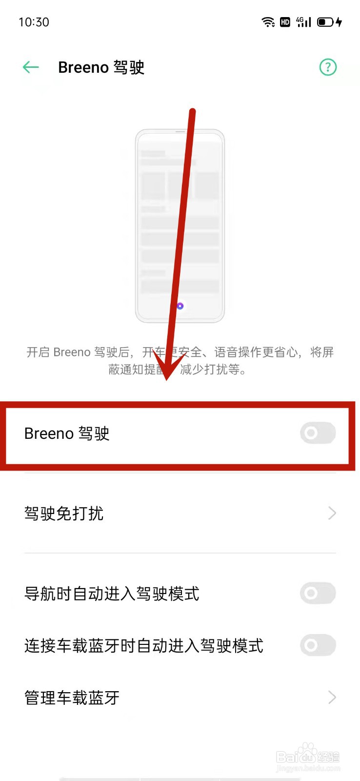 OPPO怎么设置Breeno驾驶
