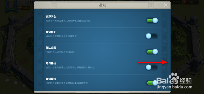 万国觉醒怎么开启每日补给通知