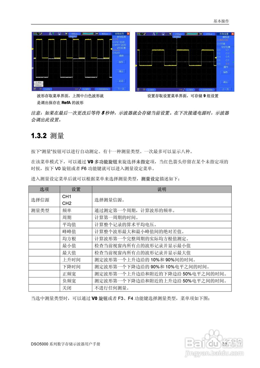 DSO5202M数字存储示器使用说明书:[4]