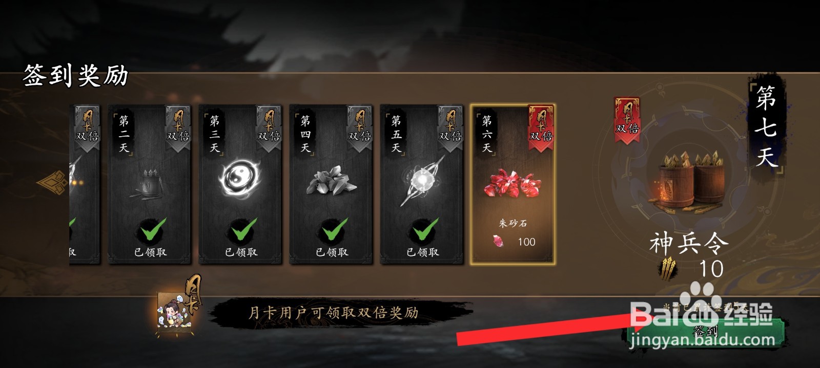 捕盗行纪如何连续签到七天获取100朱砂石