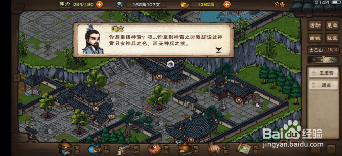 烟雨江湖重铸神霄任务怎么触发