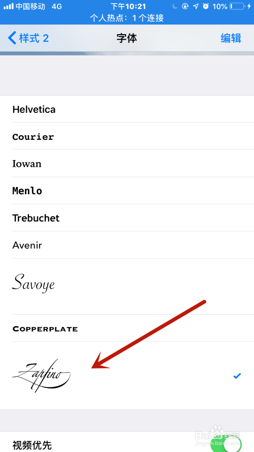 iPhone如何更改字体形式