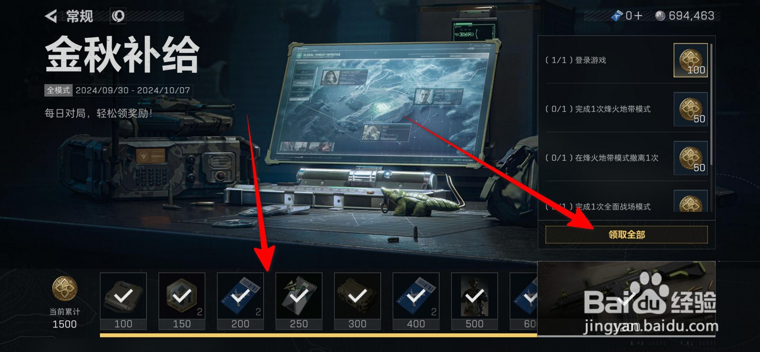 三角洲行动怎么领取金秋补给