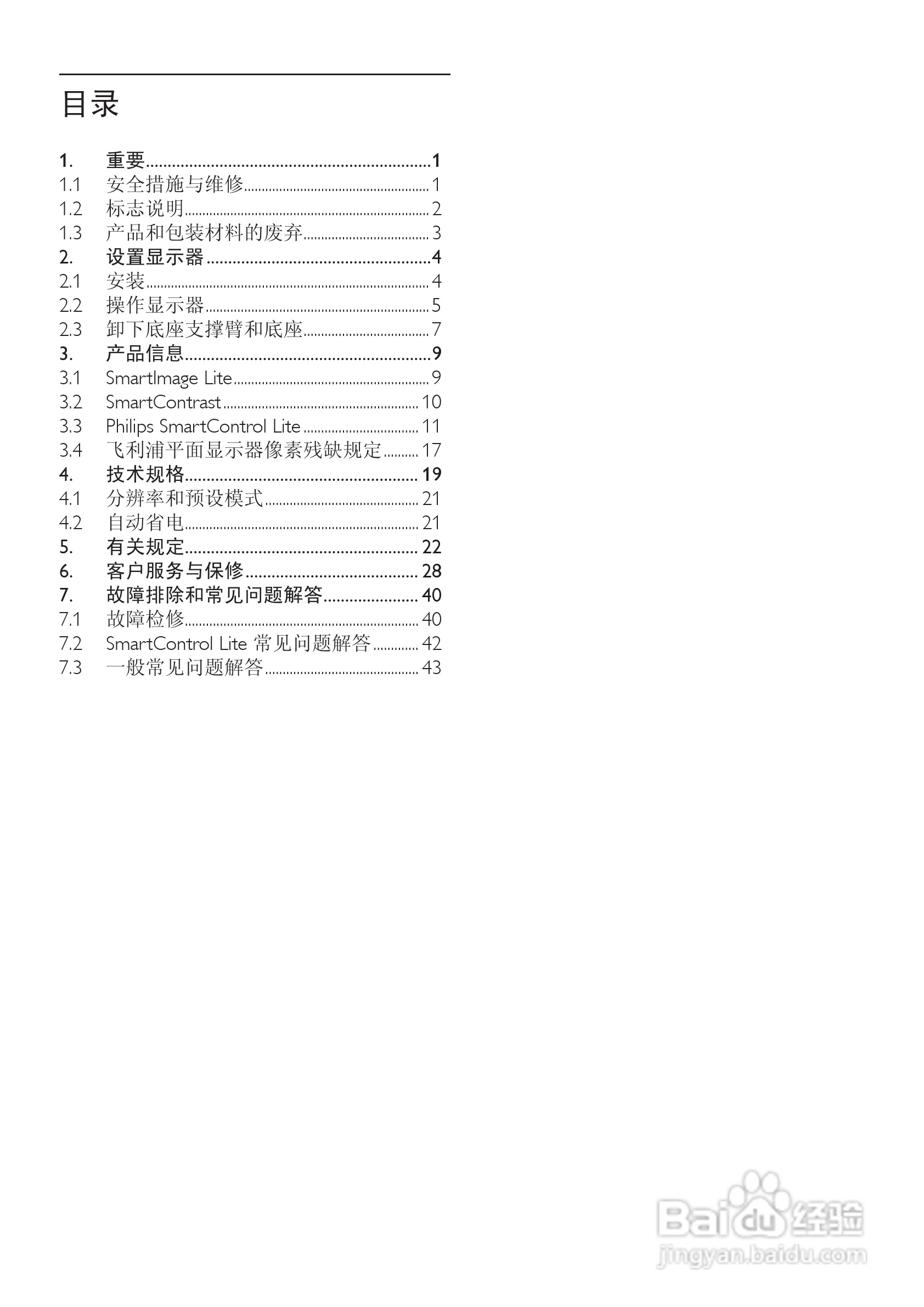 飞利浦246EL2SB/93液晶显示器使用说明书:[1]