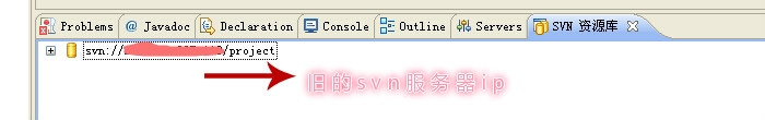 <b>轻松解决svn服务器ip改变后，eclipse如何改变</b>