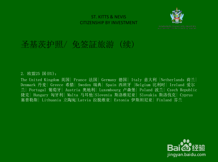 如何移民圣基茨尼维斯申请公民权