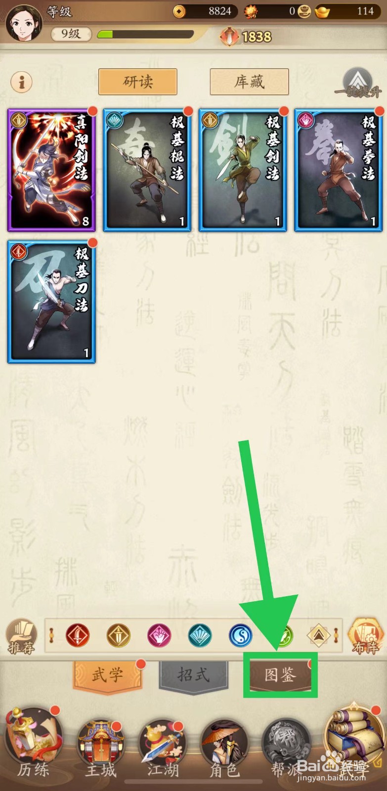 无名江湖怎么查看罗汉十八棍的耗内