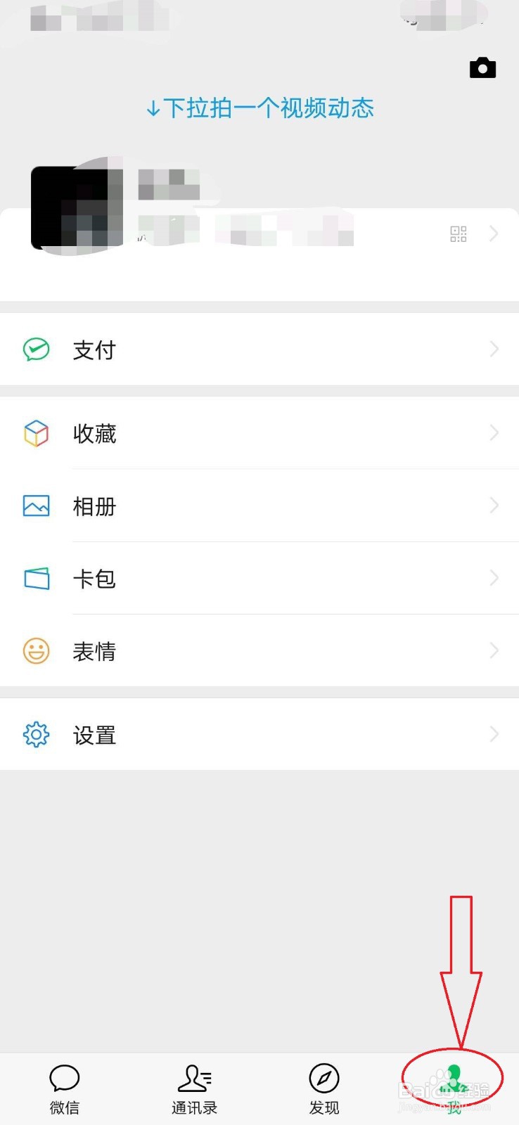 微信怎么切换其他语言