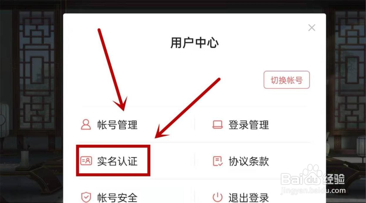 花亦山心之月在哪实名认证?