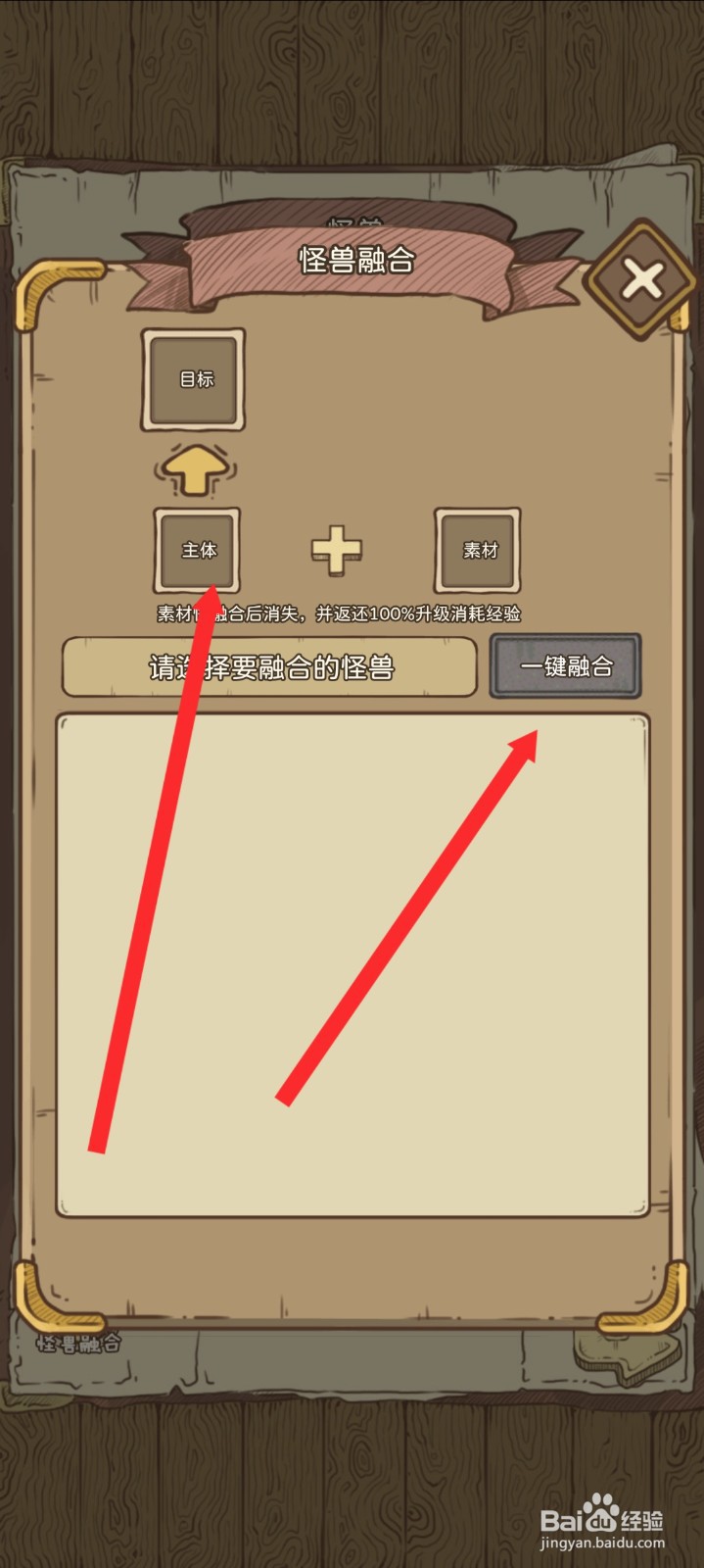 开荒怪兽岛如何一键融合怪兽