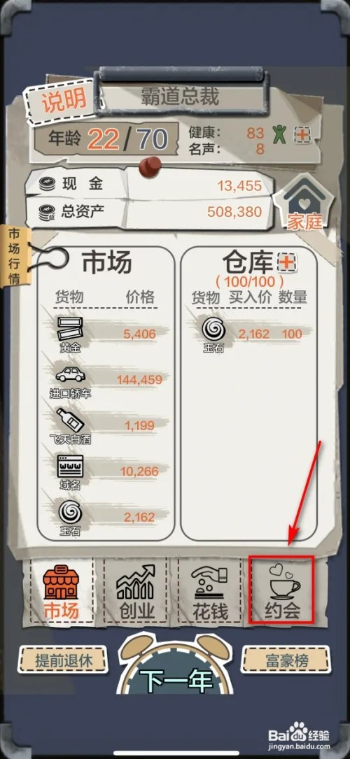 一亿小目标如何提升高中班花的好感度