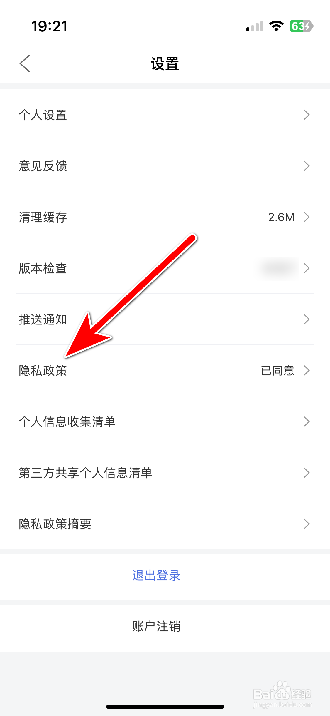 赛力斯汽车如何撤回同意隐私政策
