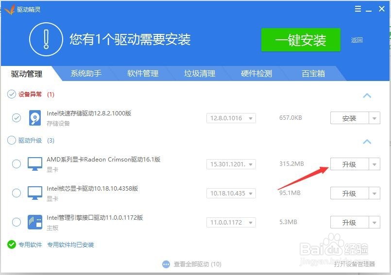 win10怎么更新显卡驱动