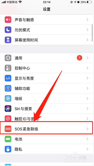 iPhone13如何设置手机SOS紧急联系人