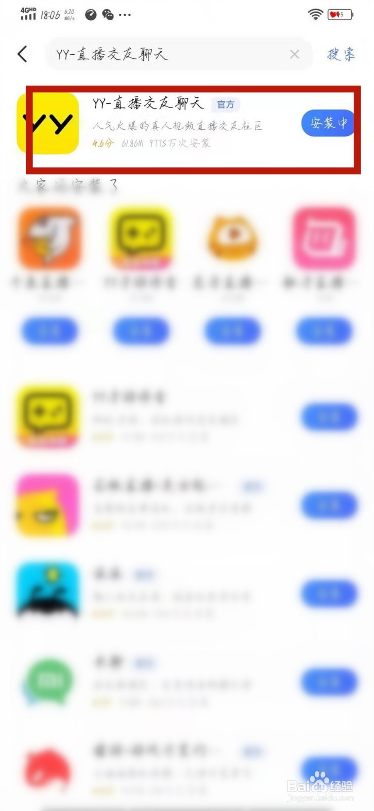 怎么下载手机YY直播交友聊天