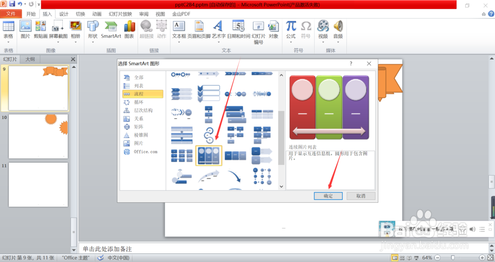 PowerPoint怎么插入smartart中的连续图片列表？