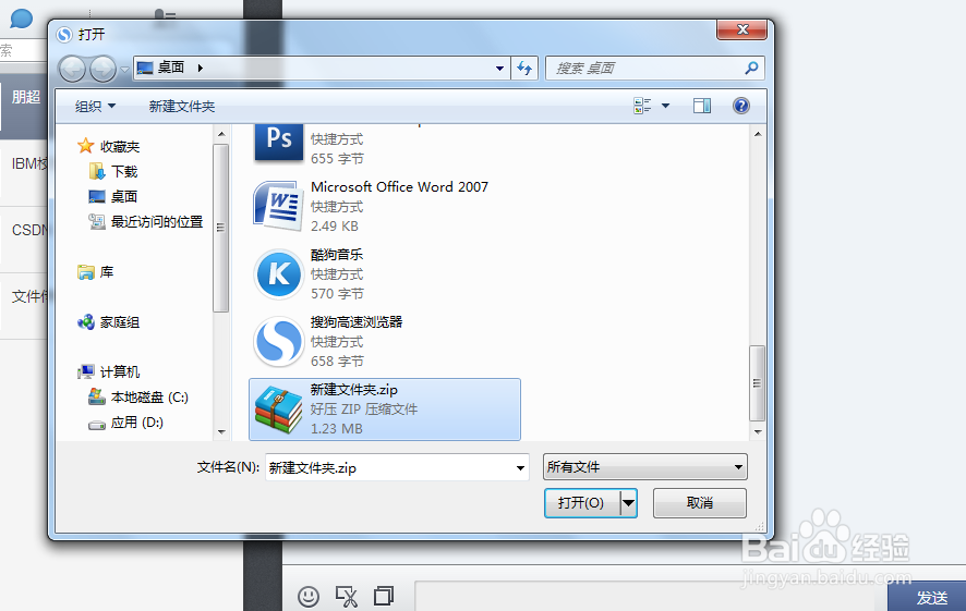 怎么用微信传文件2