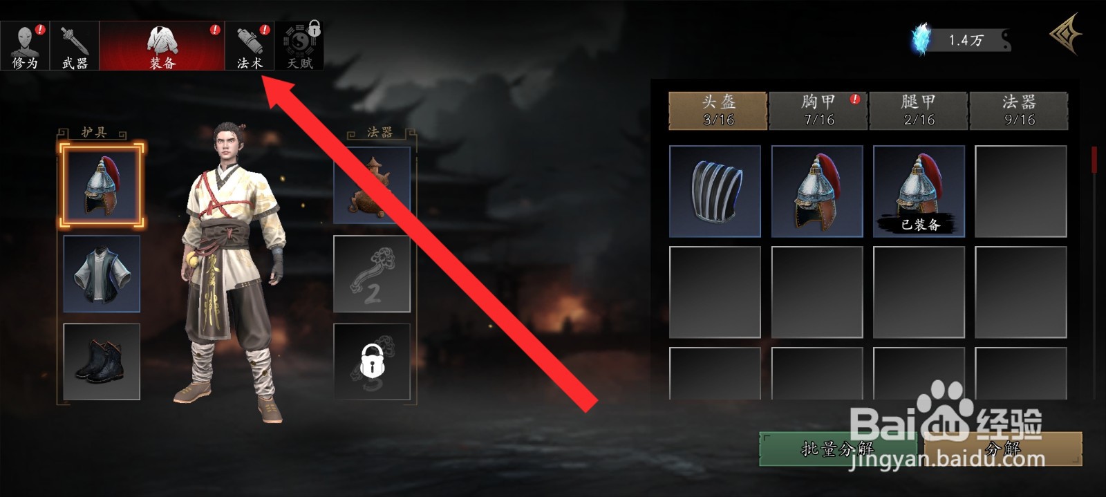 捕盗行纪如何学习御雷术