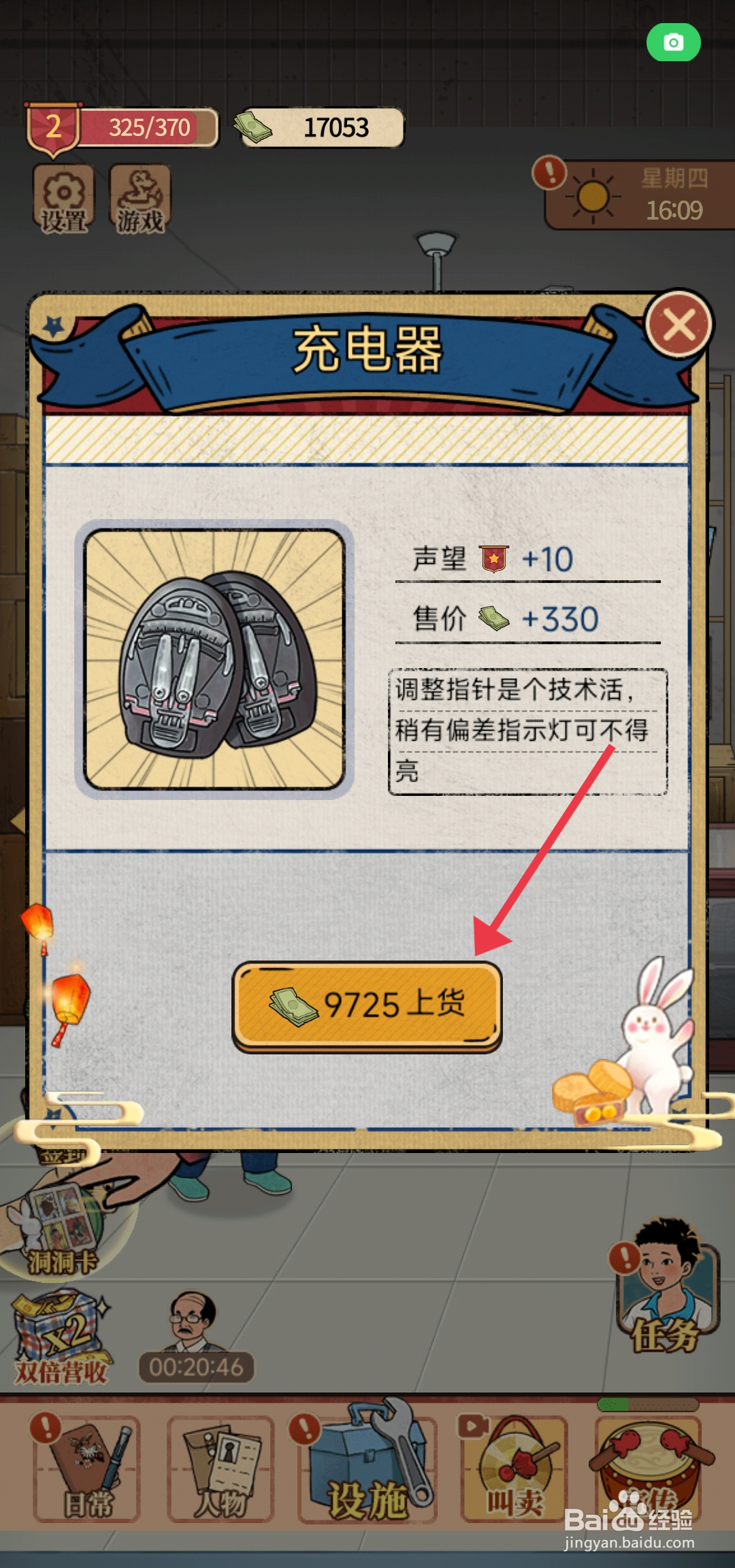 校门口文具店上架充电器的攻略