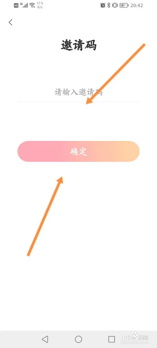 冀云软件如何填写邀请码