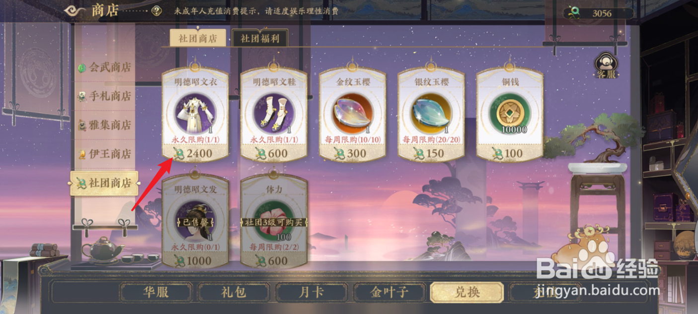 花亦山心之月明德昭文衣怎么获得