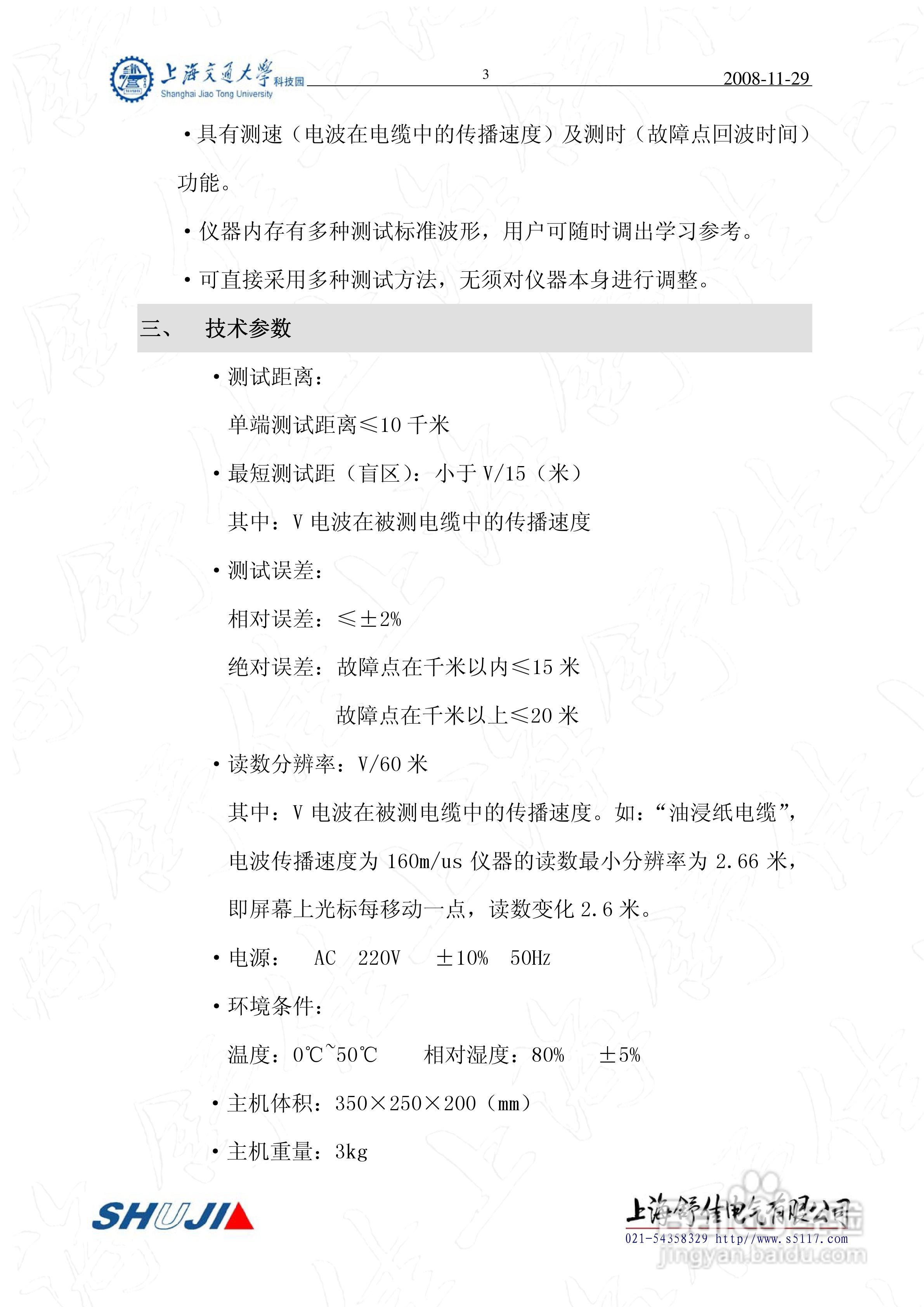 SD-2000型电缆故障测试仪使用说明书:[1]