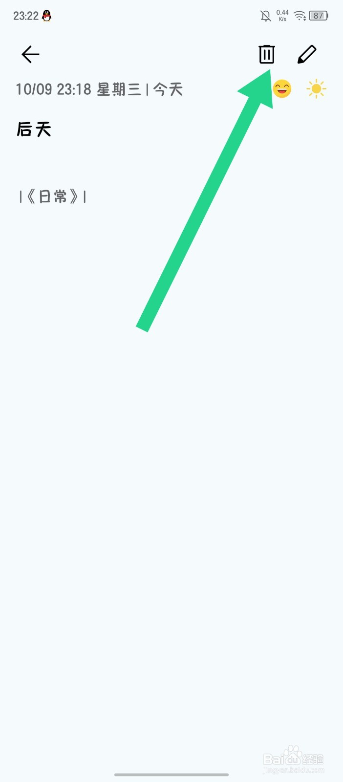 《日记盒子》怎么删除日记