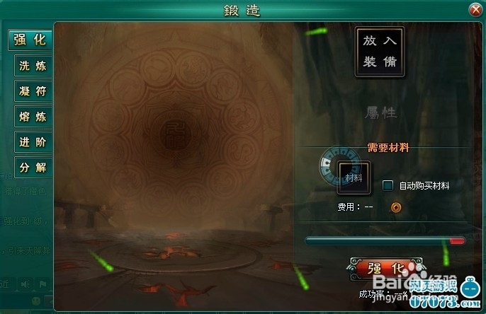 斗破乾坤锻造系统详解