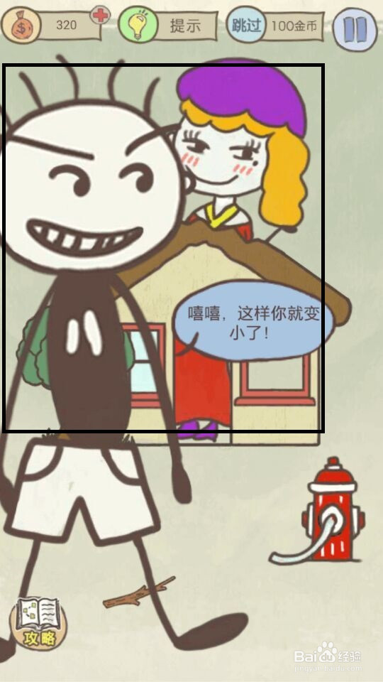 史小坑的爆笑生活15攻略：第17--24关