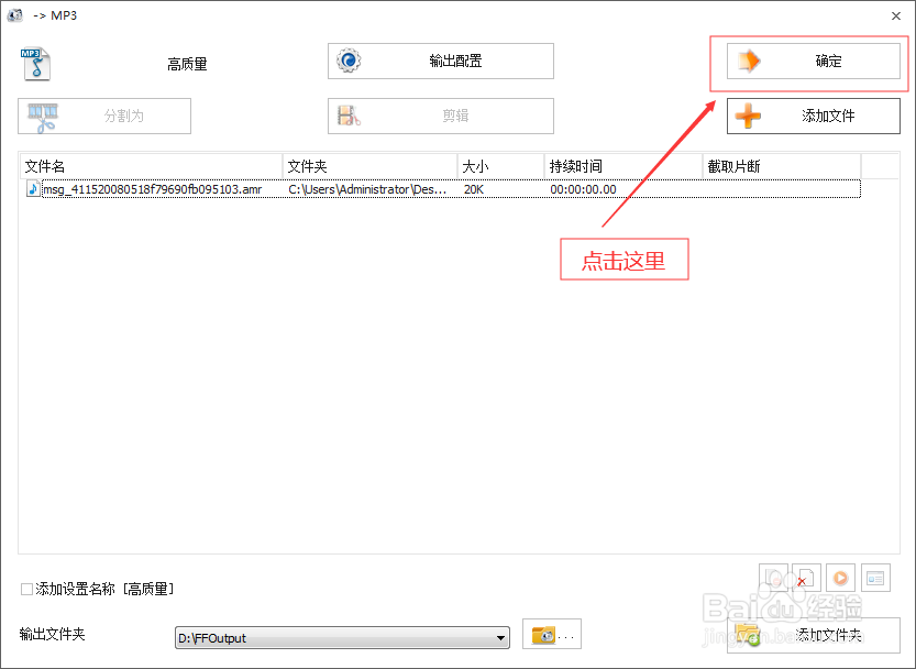 如何把微信语音amr文件转换成MP3格式