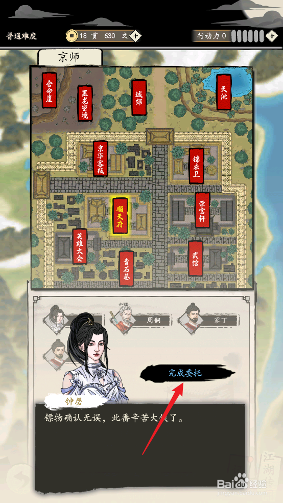 怎样在大侠式人生：重制版中获得四特酒