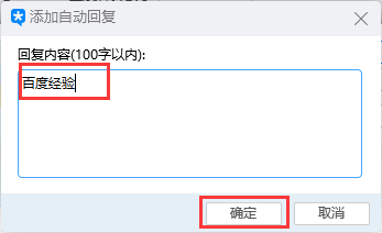 tim自动回复在哪设置 怎么设置自动回复内容