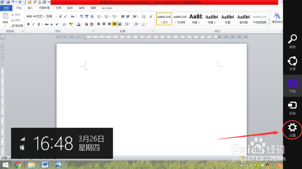 win8系统如何进入控制面板？